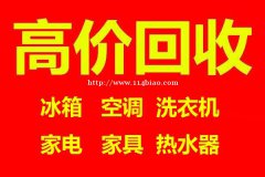 石家庄家电回收石家庄空调回收石家庄洗衣机回收