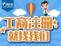 成都个人公司注册的流程