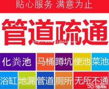 乐至专业疏通管道