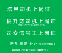重庆市2021沙坪坝区塔吊指挥工资格证-劳务员年审报名中