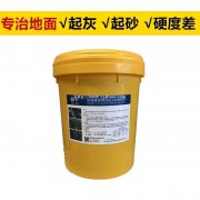 工厂就地面处理剂密封固化剂