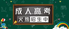 2021年深圳塘坑上班族成考开始报名啦！