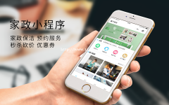 家政服务小程序开发价值与优势