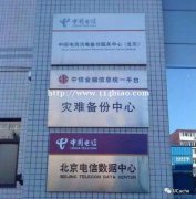 酒仙桥附近兆维机房机柜租用
