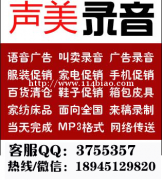 红宝石家居装修，商务彩铃录音