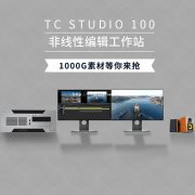 EDIUS 实时非编教学设备 校园非编网络教室一体化方案