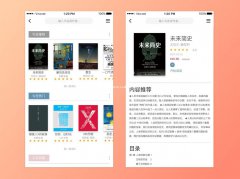 阅读APP开发的价值和优点