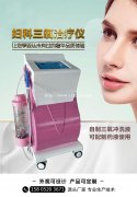 妇科臭氧治疗仪的优势