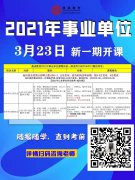 公告发布！山东事业单位招聘125人！4月17日笔试