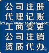 曲靖专业代理公司注册、注销、股权变更、代理记帐、一般纳税人申