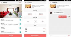 共享民宿APP开发应具有哪些功能