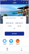 酒店预约小程序需要具备哪些功能