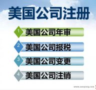 快速注册美国公司的办法