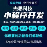 杰思科技网站定制开发，十年品质专注成就专业