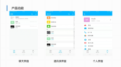 即时通信APP开发功能
