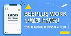 办公小程序开发的优势