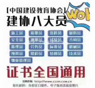 建设教育协会八大员报名就到鸿程教育