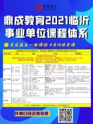 临沂鼎成教育事业单位4月10日开课了