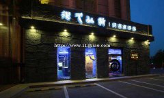 很久以前烧烤加盟官网 北京很久以前总部