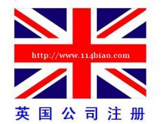 英国公司年审所需资料？