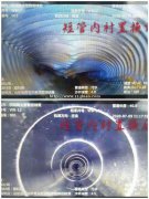 西安市管道开挖修复-管道置换