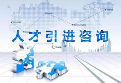 昆山落户咨询，昆山迁户口需要什么条件和要求