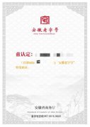 滁州市老字号认定流程有几多？