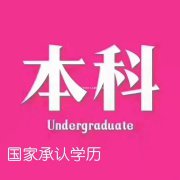 正规自考本科学历软件工程专业 学信网终身可查