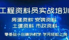 榆林资料员培训零基础入学 包教会