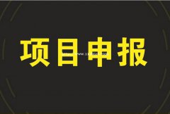 2021年芜湖市科技计划重点研发和科技成果转化项目申报要求指