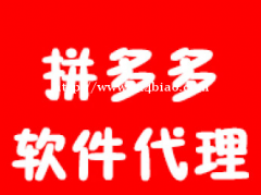 拼多多店群工作室创业,拼多多店群软件代理招商加盟_拼多多创业