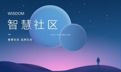 智慧社区APP开发能带来什么便利社区小程序家政APP小程序定