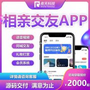 相亲小程序开发的好处和功能