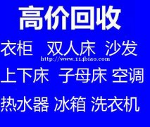 石家庄双人床回收石家庄衣柜回收石家庄沙发回收石家庄家具回收