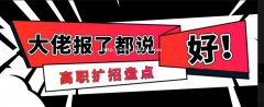 2021年广东省高职扩招招生