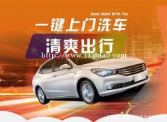上门洗车APP开发都有哪些服务