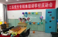 苏州瀚宣博大培训班教你江苏五年制专转本考试重点及有规划的学习