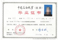 2021年石油大学网络教育学历招生学信网可查本科文凭