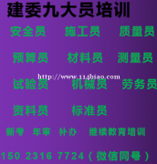 重庆市2021涪陵区土建机械员年审需要培训吗-重庆资料员新考