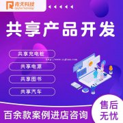 共享充电桩小程序开发的功能