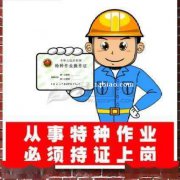 四川低压电工哪里报名？多少钱？