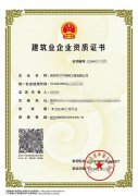 工程资质新办，升级，延期，增项