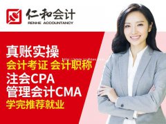 哈西仁和会计培训班一出纳会计做账速成班