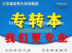 五年一贯制专转本系统化辅导才能夯实基础