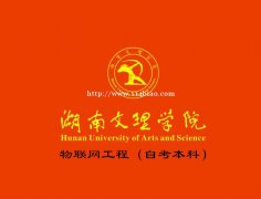 北京学历提升自考本科物联网工程专业专升本考试难度小