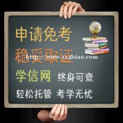 2021年广东省自考专科、本科1.5年拿证