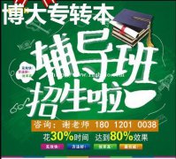 盐城工学院五年制专转本暑假集训班开始报名啦开班在即可免费试听