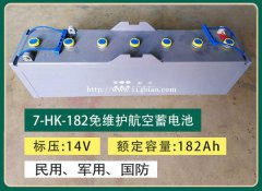 7-hk-182免维护航空电池