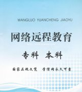网络教育学校大专本科正规学历招生不用参与学习考试