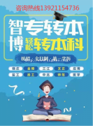 无锡智博五年制专转本暑假班招生啦！